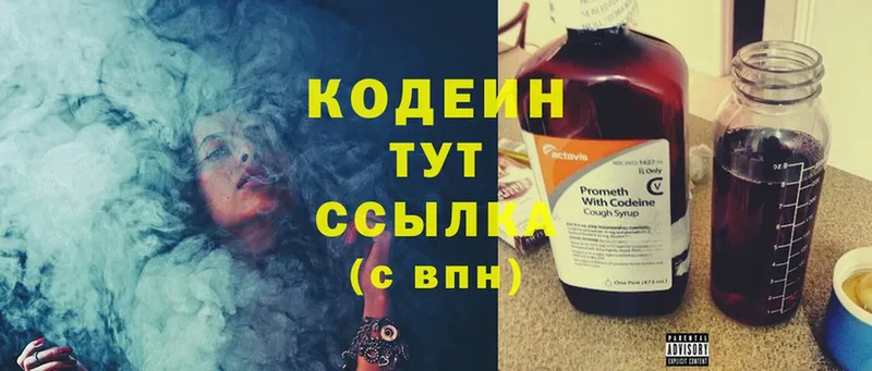 Codein Purple Drank Георгиевск