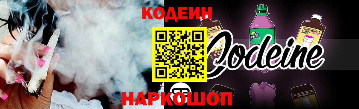 Кодеиновый сироп Lean напиток Lean (лин)  Кодеиновый сироп Lean напиток Lean (лин)  Вход с VPN  Георгиевск 