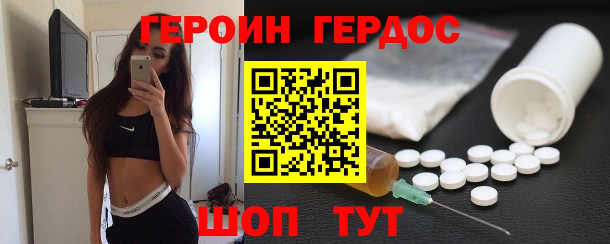 Героин  Героин белый  Вход с VPN  Георгиевск 