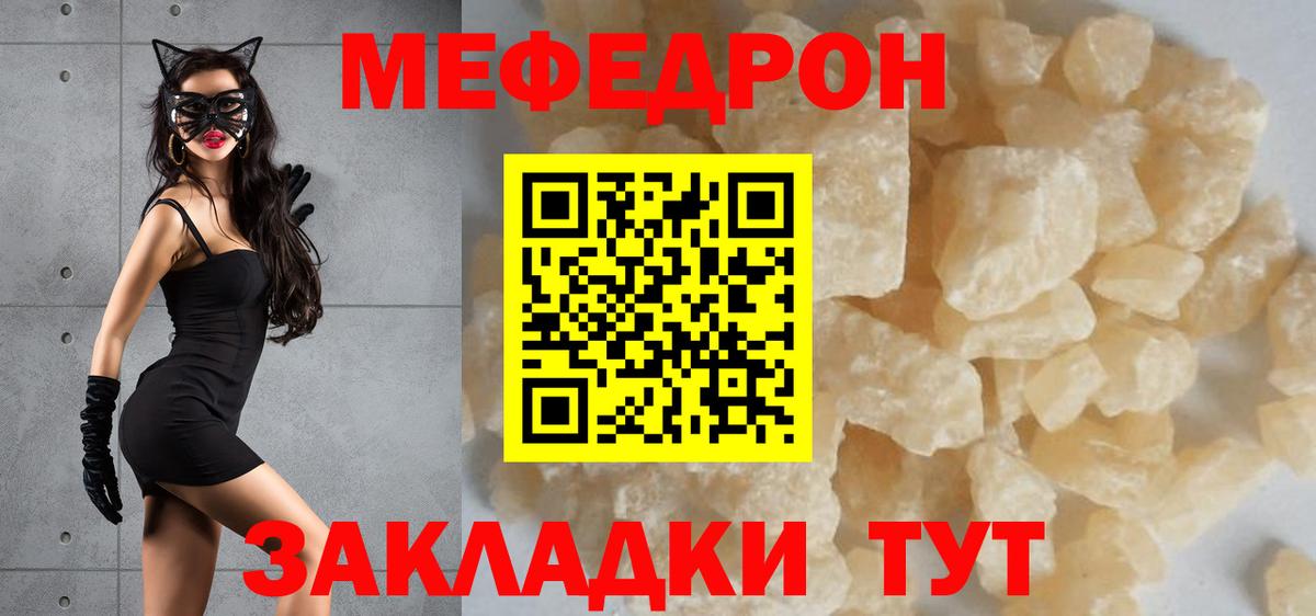 МЕФ mephedrone  Вход с VPN  МЕФ кристаллы  Меф  Георгиевск  Мефедрон 