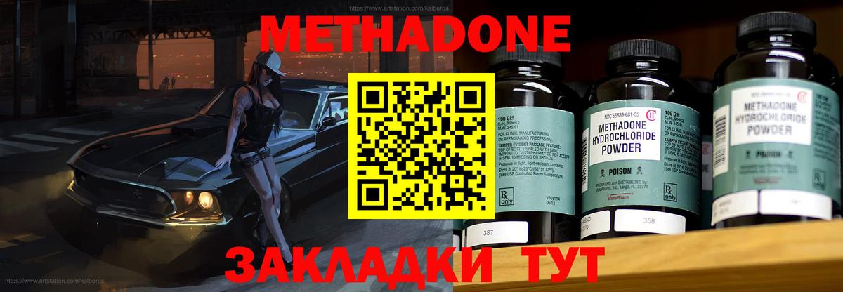 Георгиевск  МЕТАДОН VHQ  Вход с VPN 